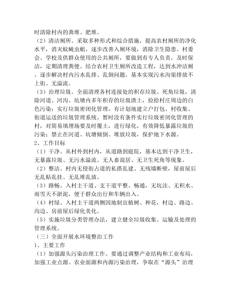 环境整治实施方案.doc