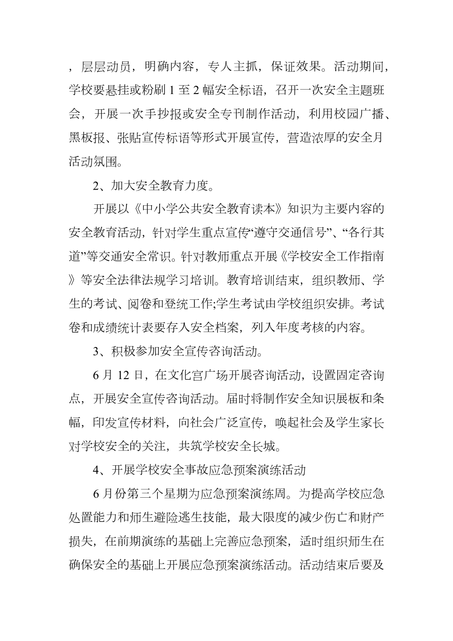 消防安全月活动方案.doc