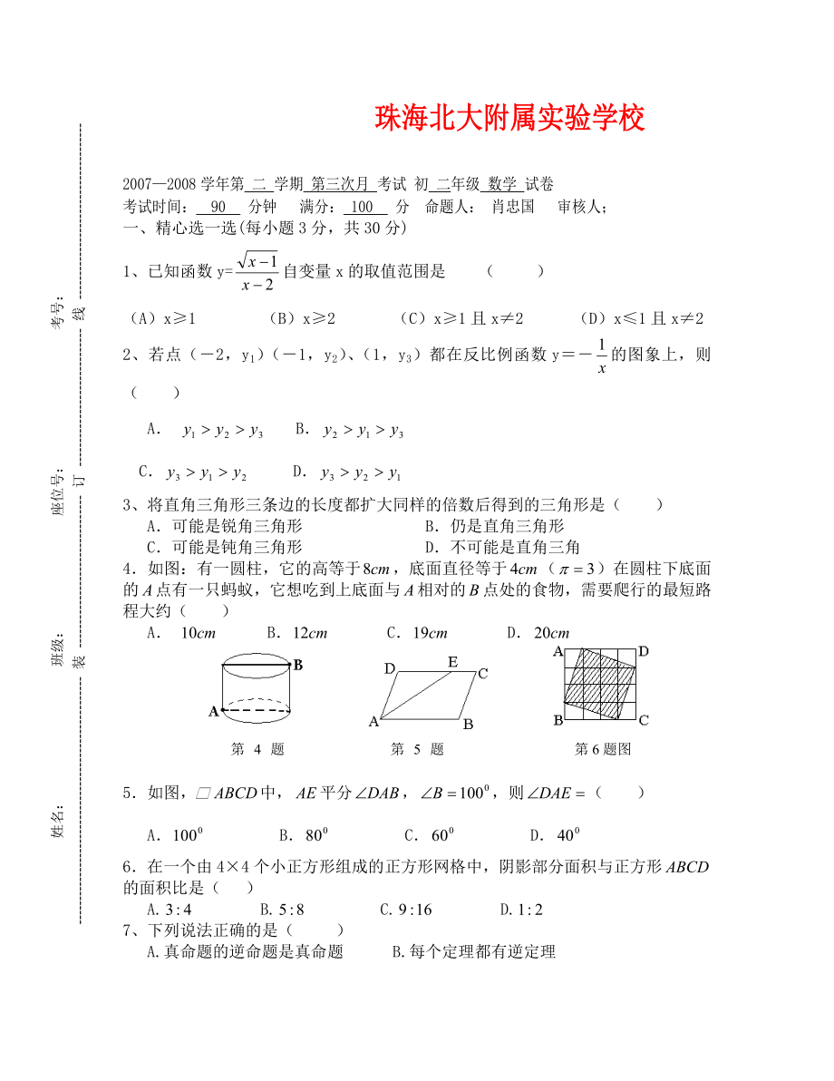 初二下数学第三次月考试卷.doc