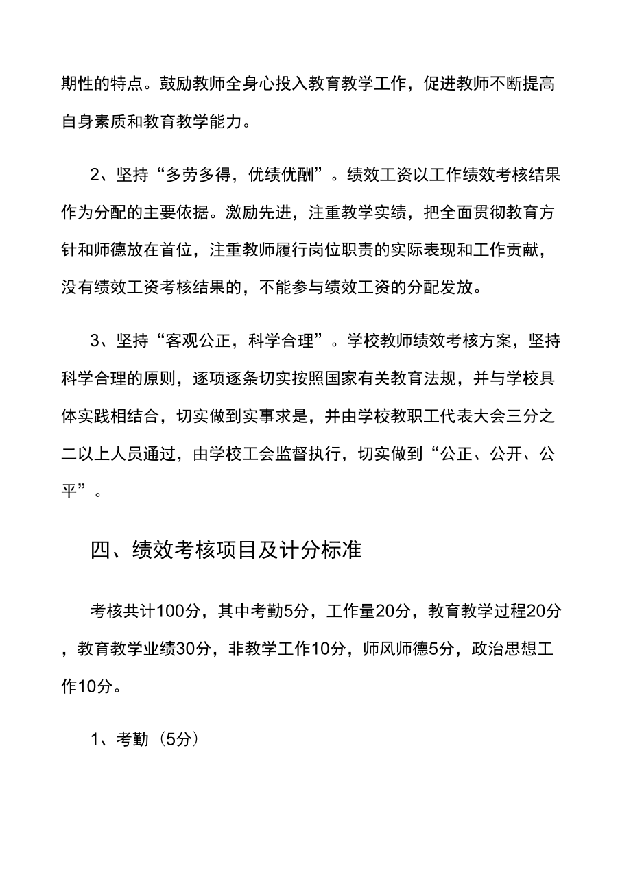 高中绩效考核方案.doc