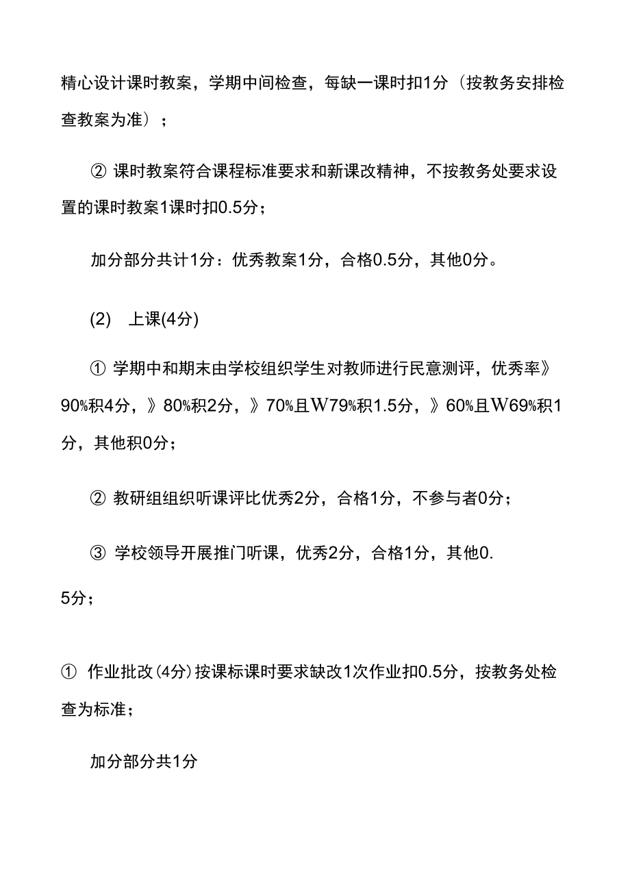 高中绩效考核方案.doc