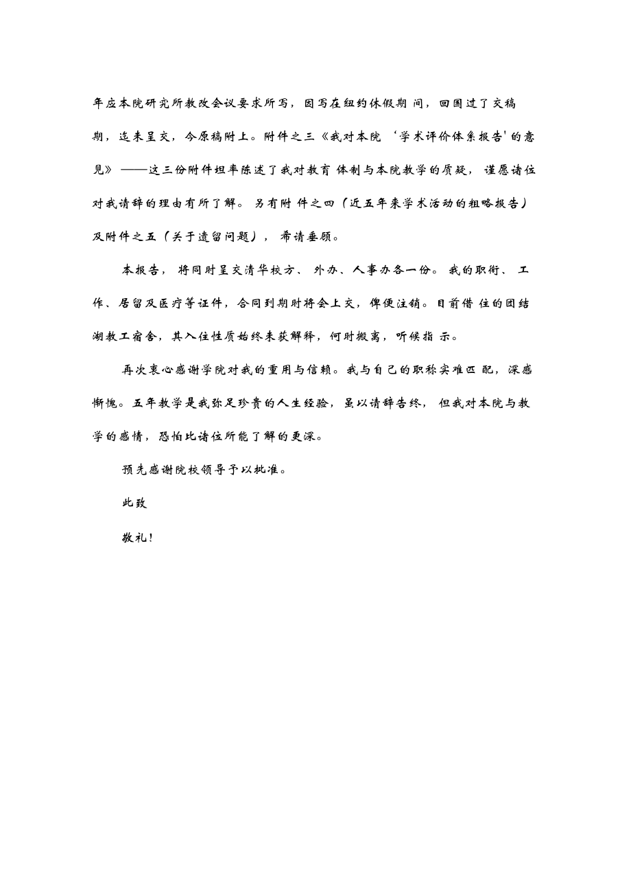 老教师辞职申请书.doc