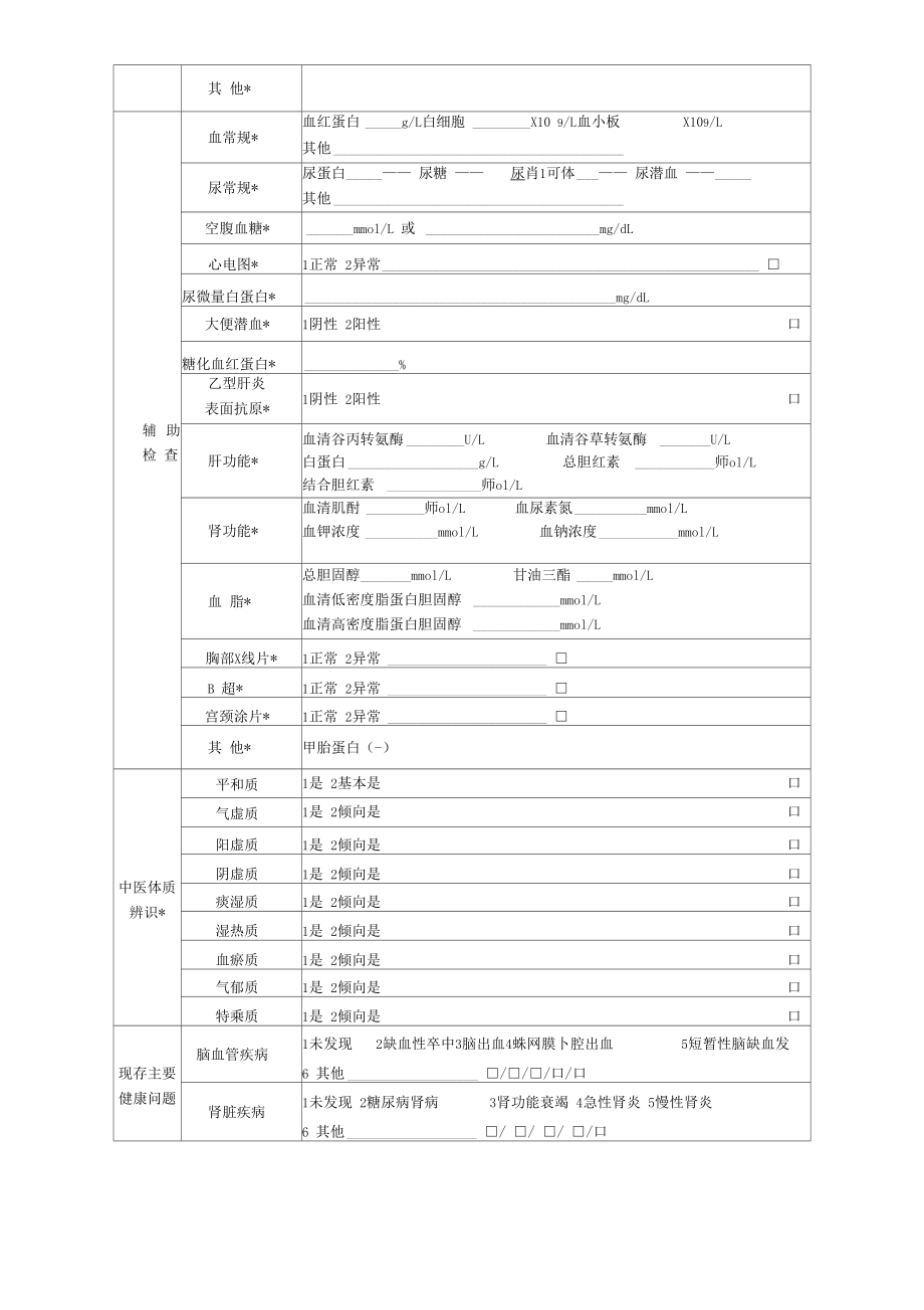 健康体检表模板完整.doc