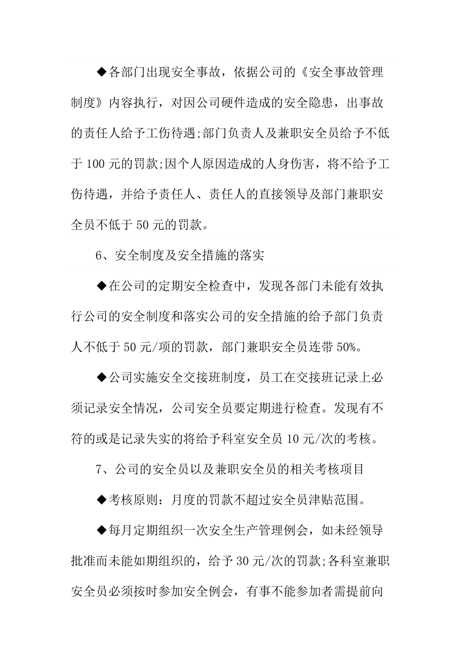 公司安全生产评价考核制度.doc