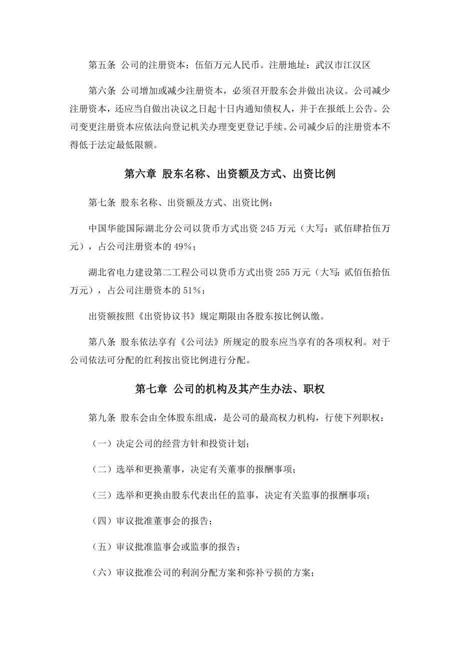 合资成立检修公司策划方案(xhx).doc