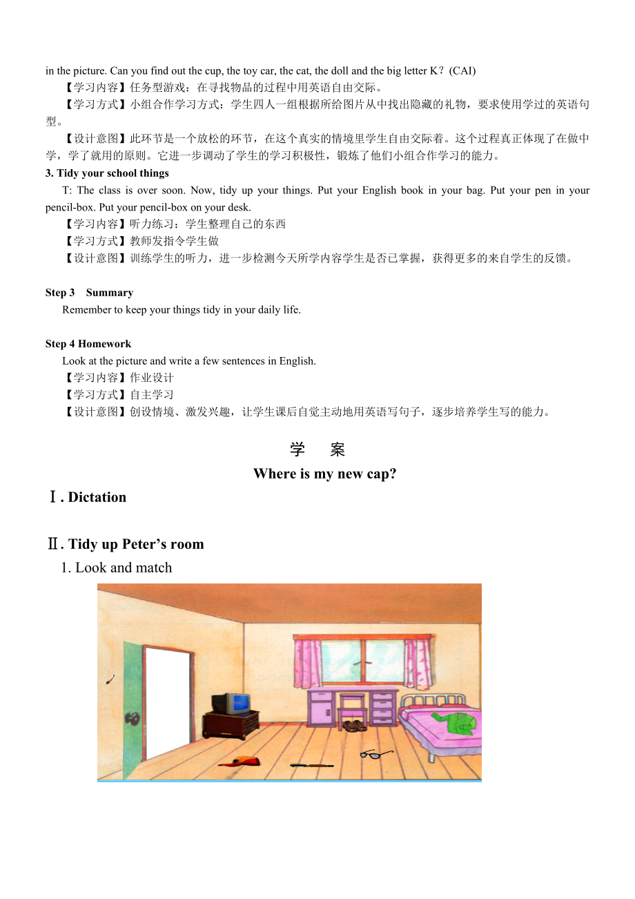 湖南省小学英语教学设计模板示例-(湘少版).doc