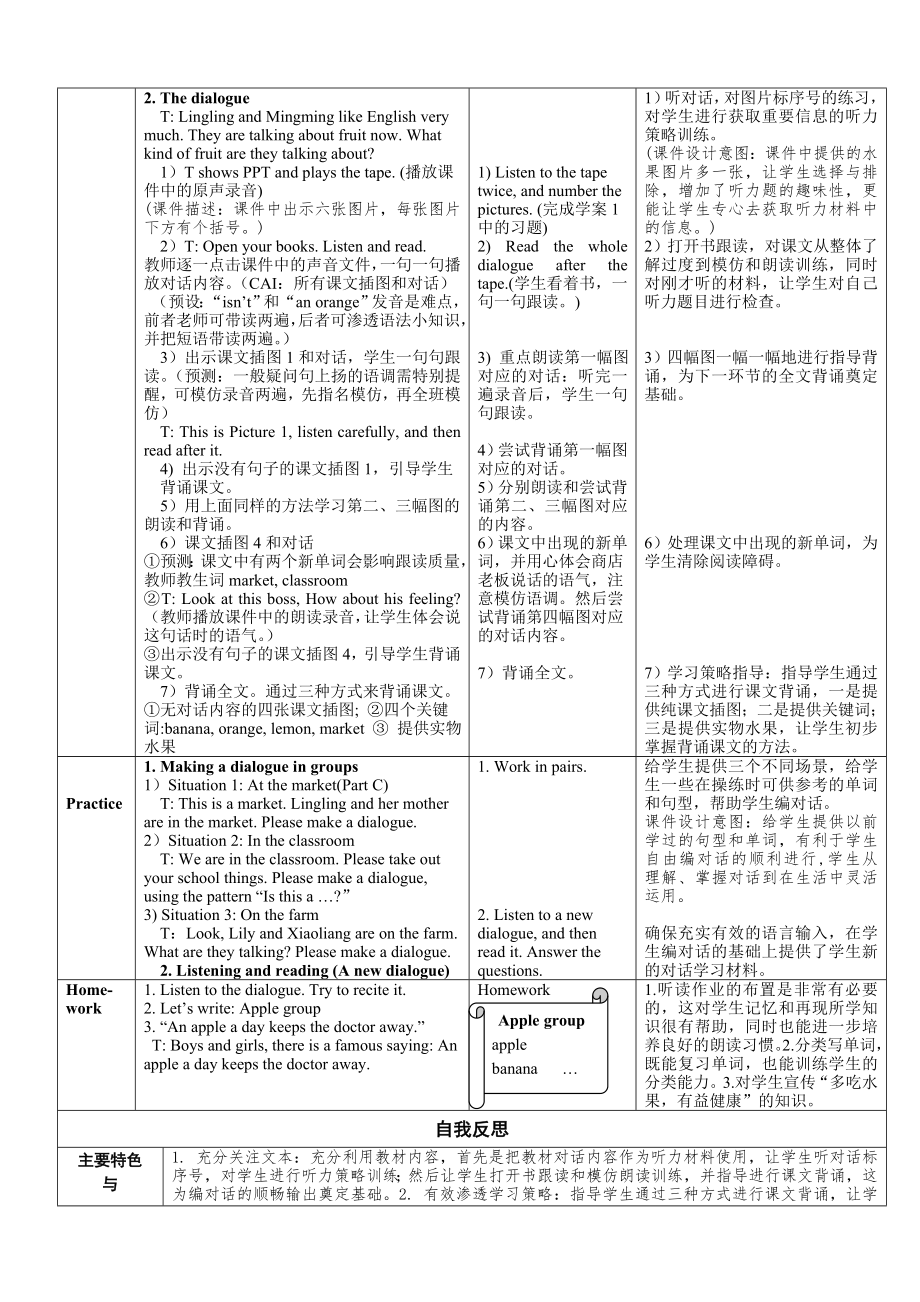 湖南省小学英语教学设计模板示例-(湘少版).doc