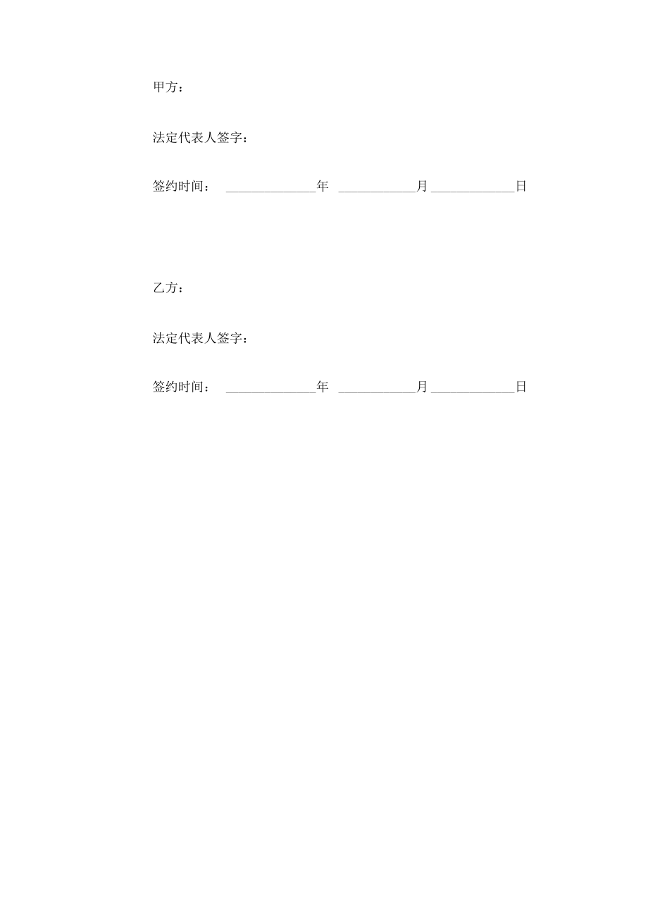 共同申报省级项目的合作协议.doc