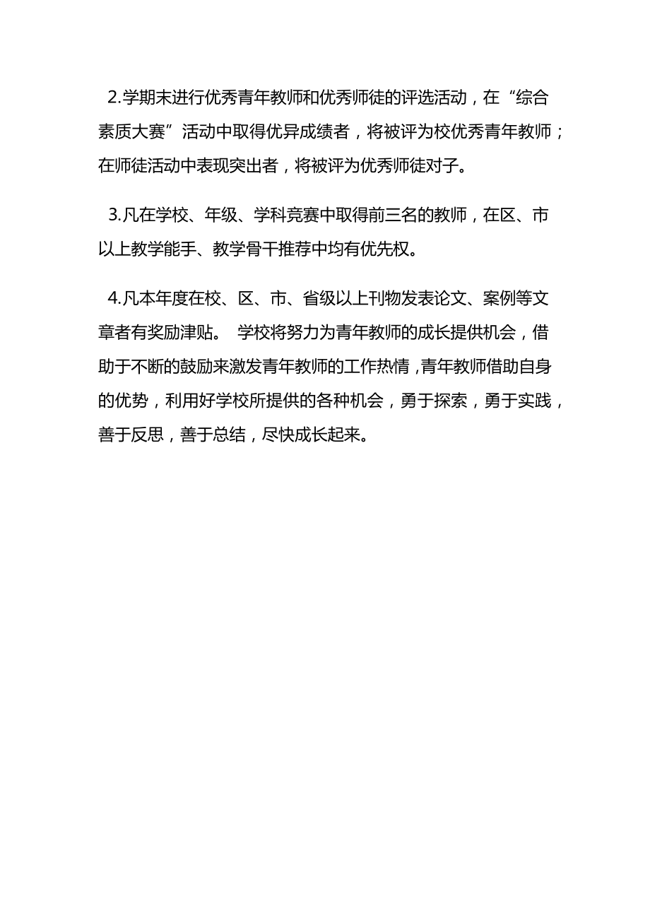 初中青年教师培养计划.doc