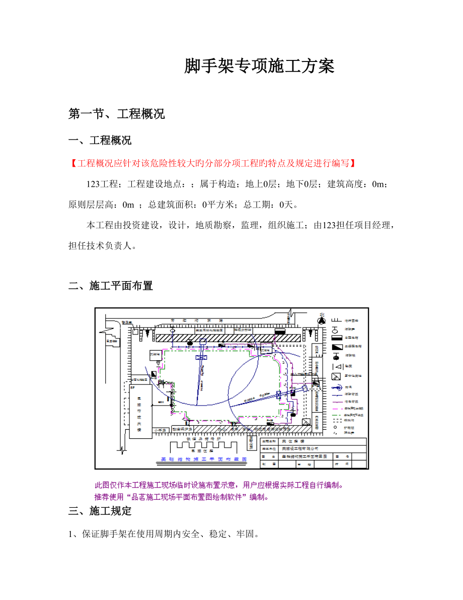 落地双排脚手架施工方案.doc