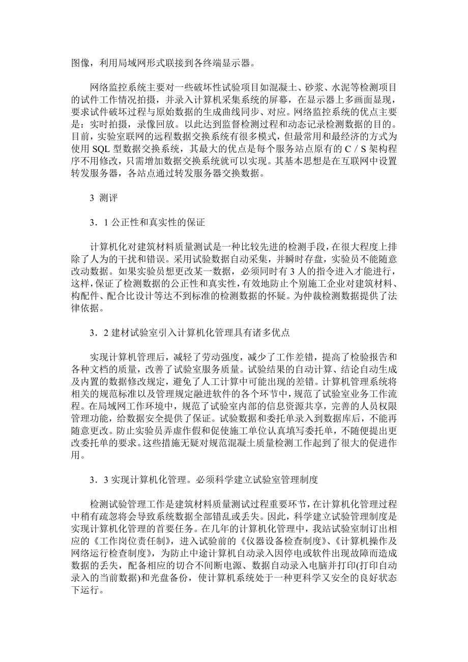 浅谈信息技术在建筑检测实验室管理中的应用.doc