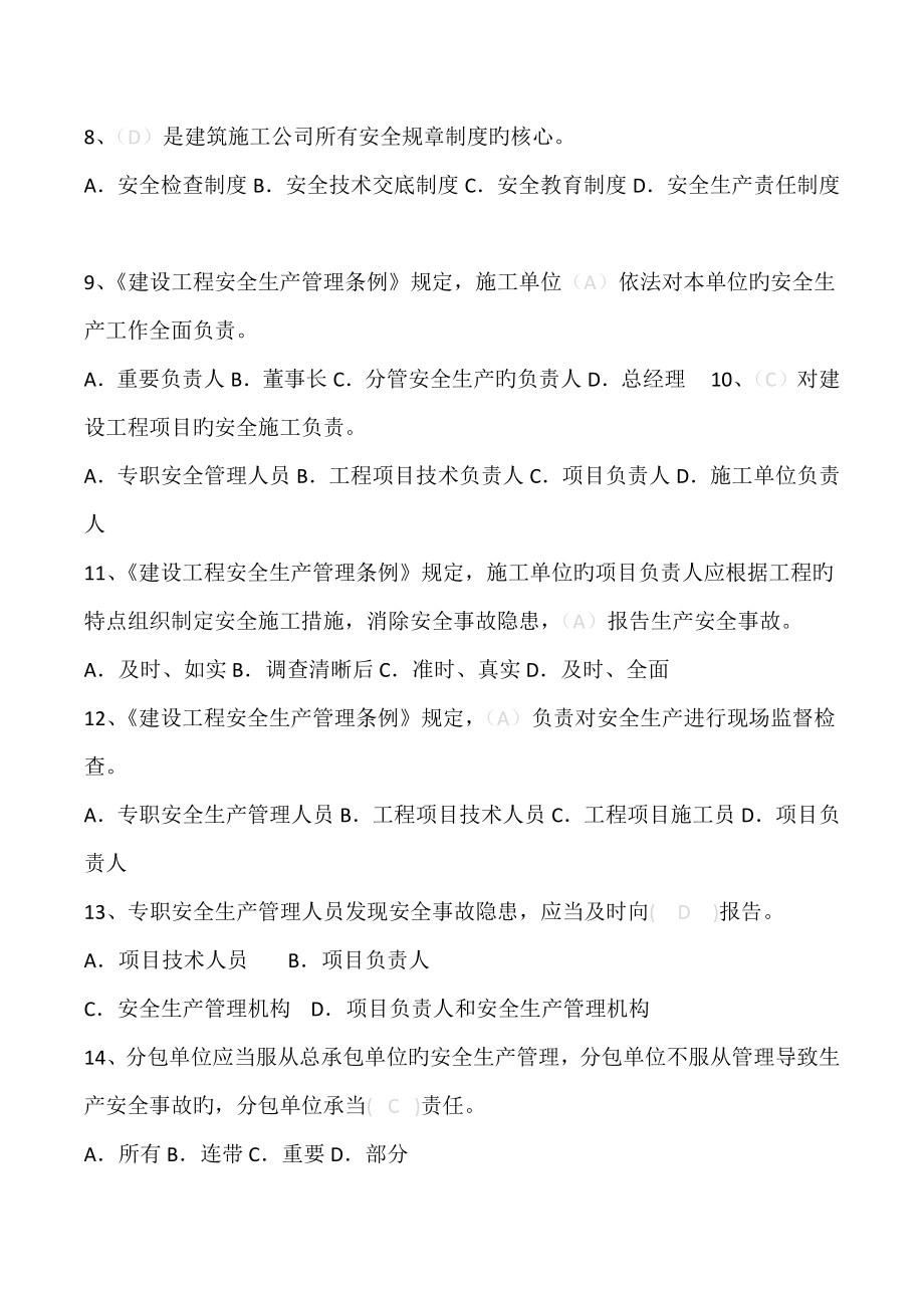 2022年江苏省安全员B证题库.doc