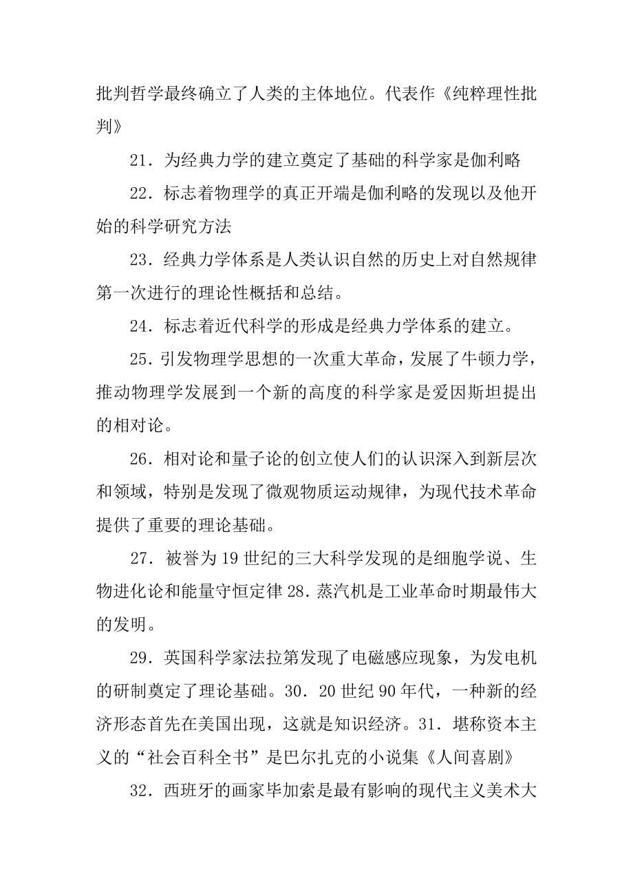 高考历史知识点整理.doc