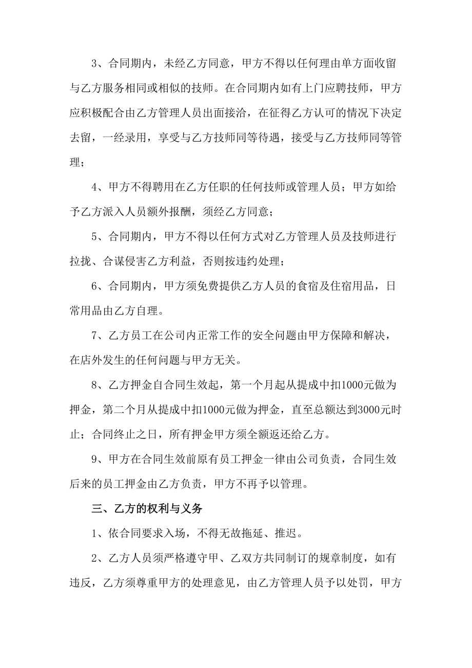 足疗店与技师合作协议.doc