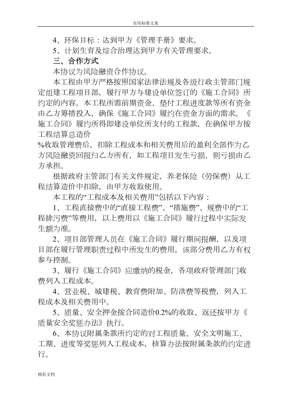 项目的融资合作协议.doc