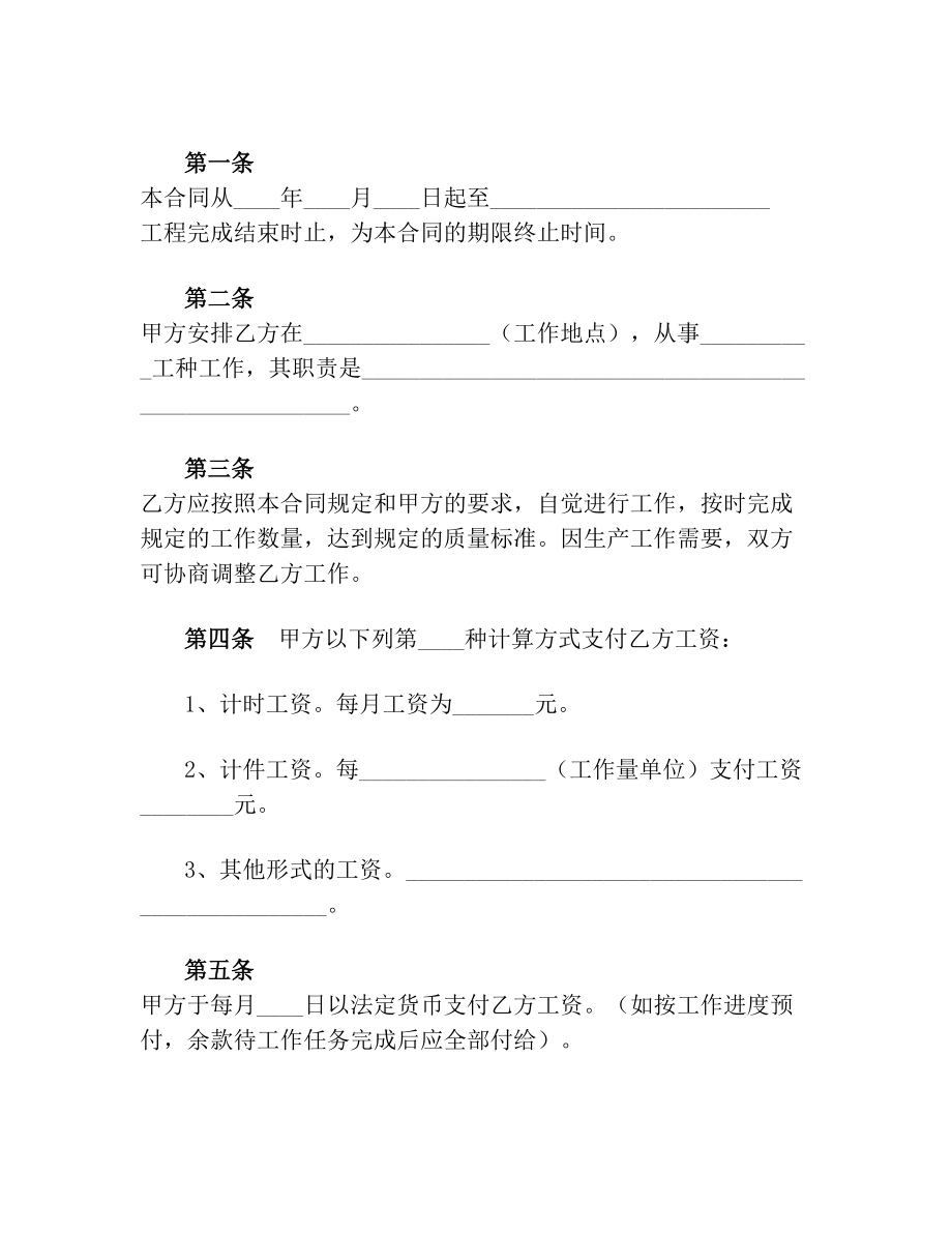 四川省建筑工人简易劳动合同书(2).doc