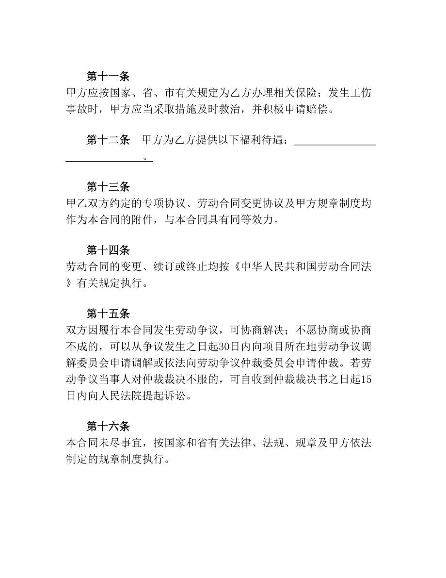 四川省建筑工人简易劳动合同书(2).doc