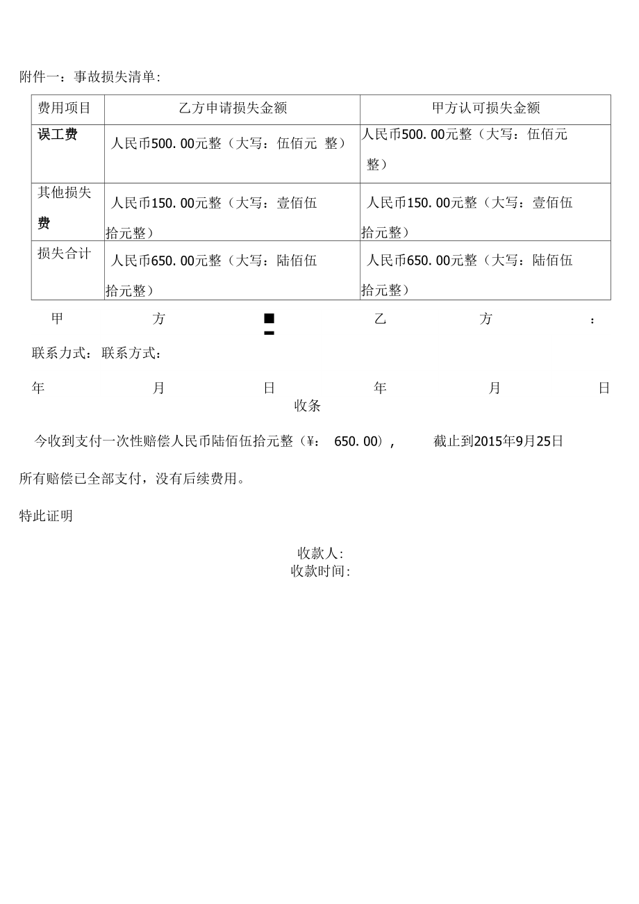 人伤一次性赔偿调解协议书.doc