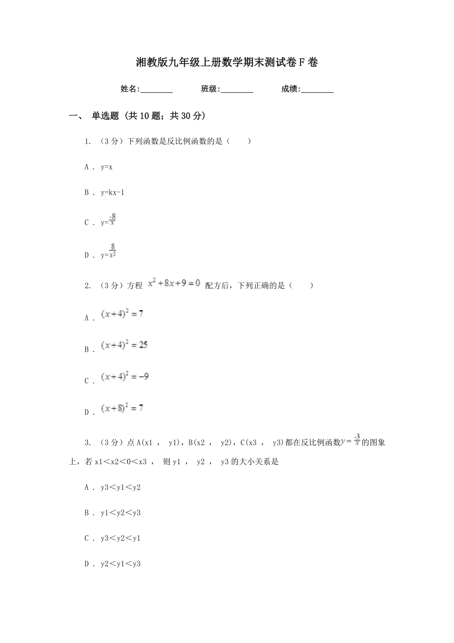 湘教版九年级上册数学期末测试卷F卷.doc