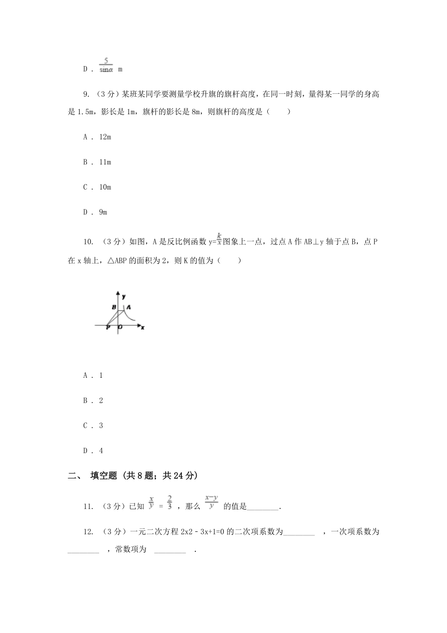 湘教版九年级上册数学期末测试卷F卷.doc