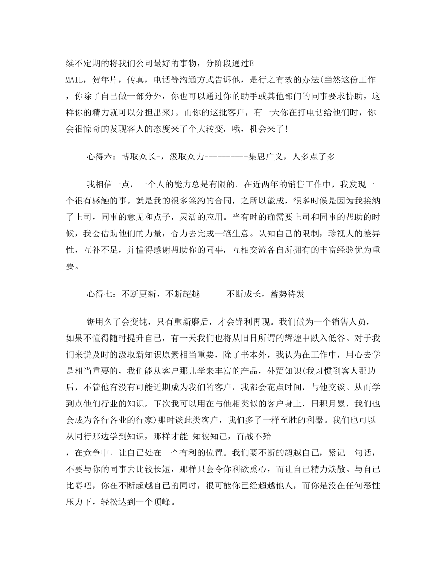 销售人员心得体会怎么写销售心得体会.doc