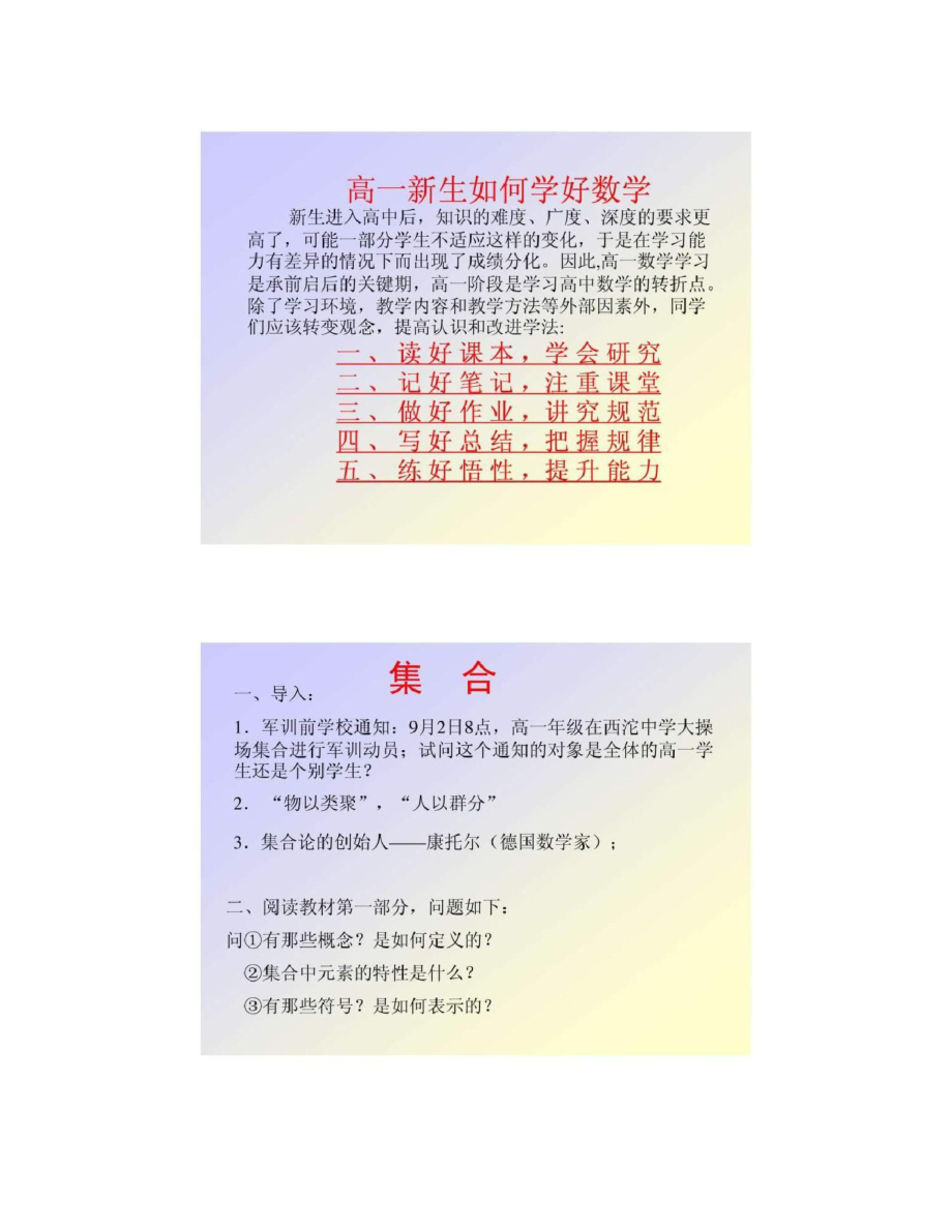 高中数学电子教案共14页.doc