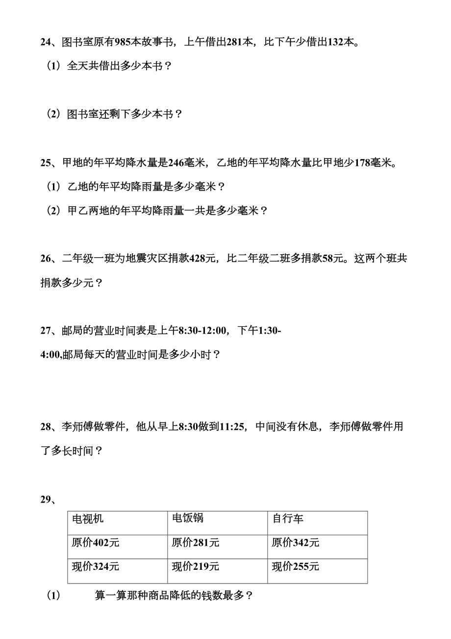 青岛版二年级数学下册应用题.doc