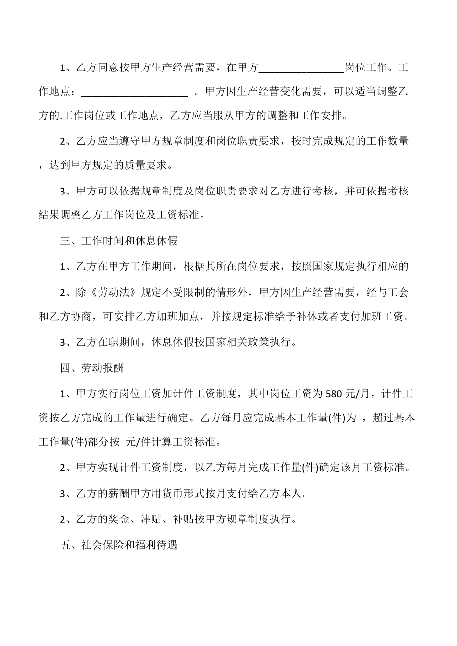 【劳动合同】计件工资劳动合同.doc