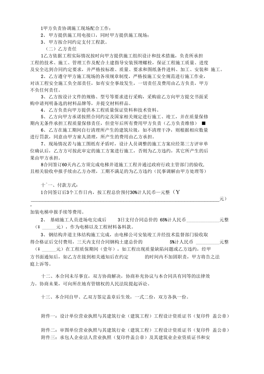 最新加装电梯工程承包合同资料.doc