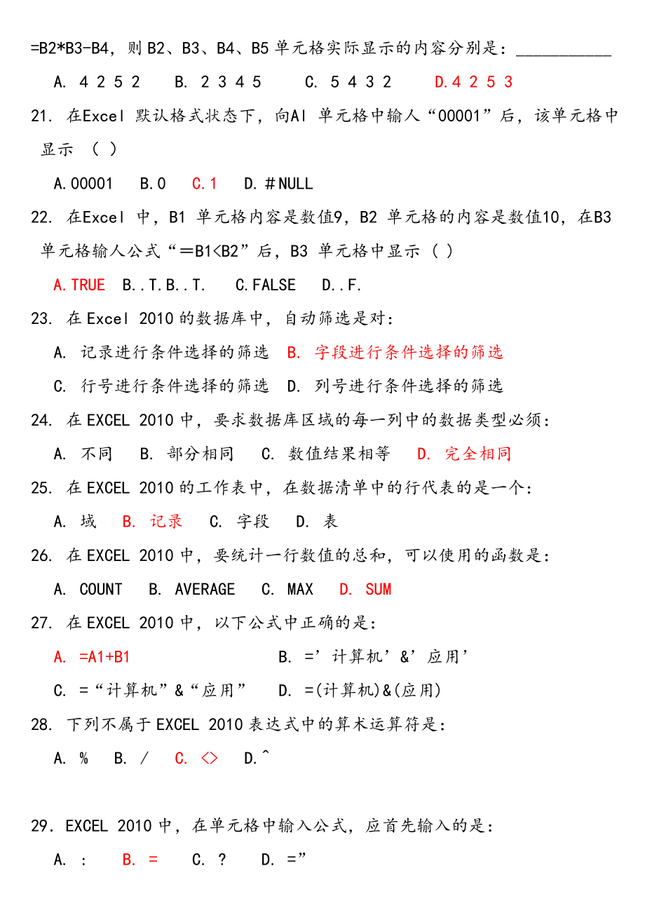 计算机基础(Excel2010)试题及答案解析.doc