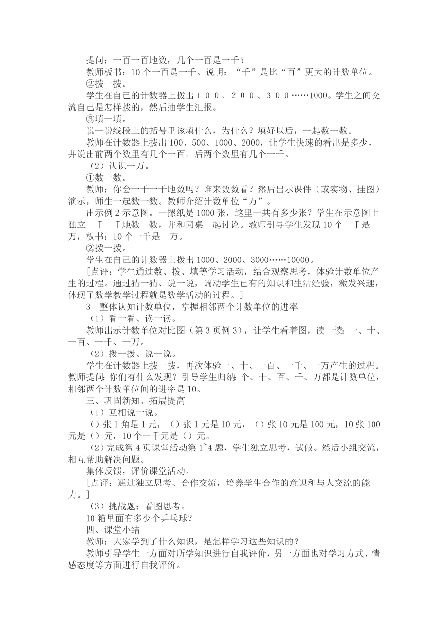 西师版二年级数学下册教案.doc