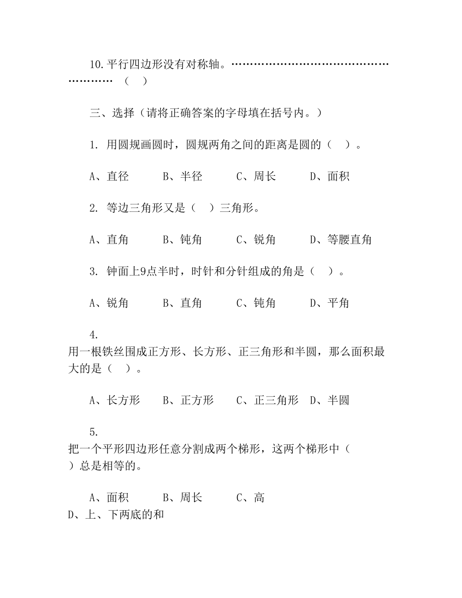 课堂点睛数学答案.doc