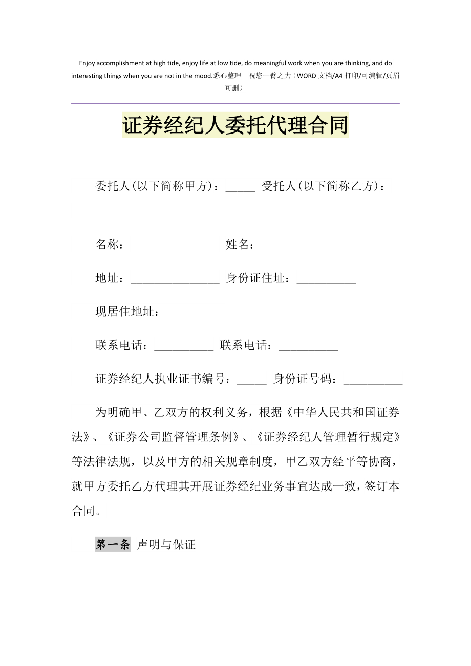 证券经纪人委托代理合同.doc