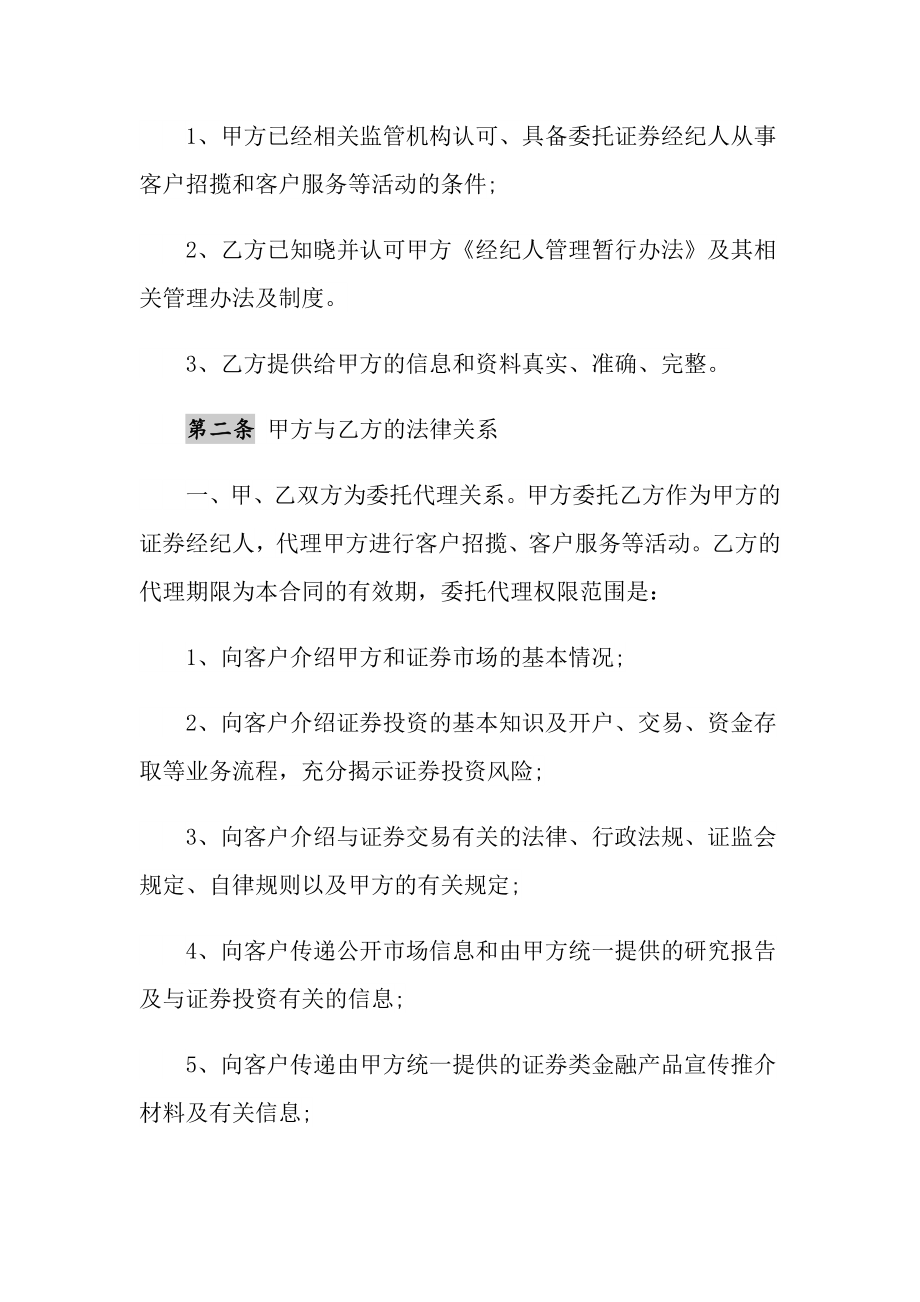 证券经纪人委托代理合同.doc