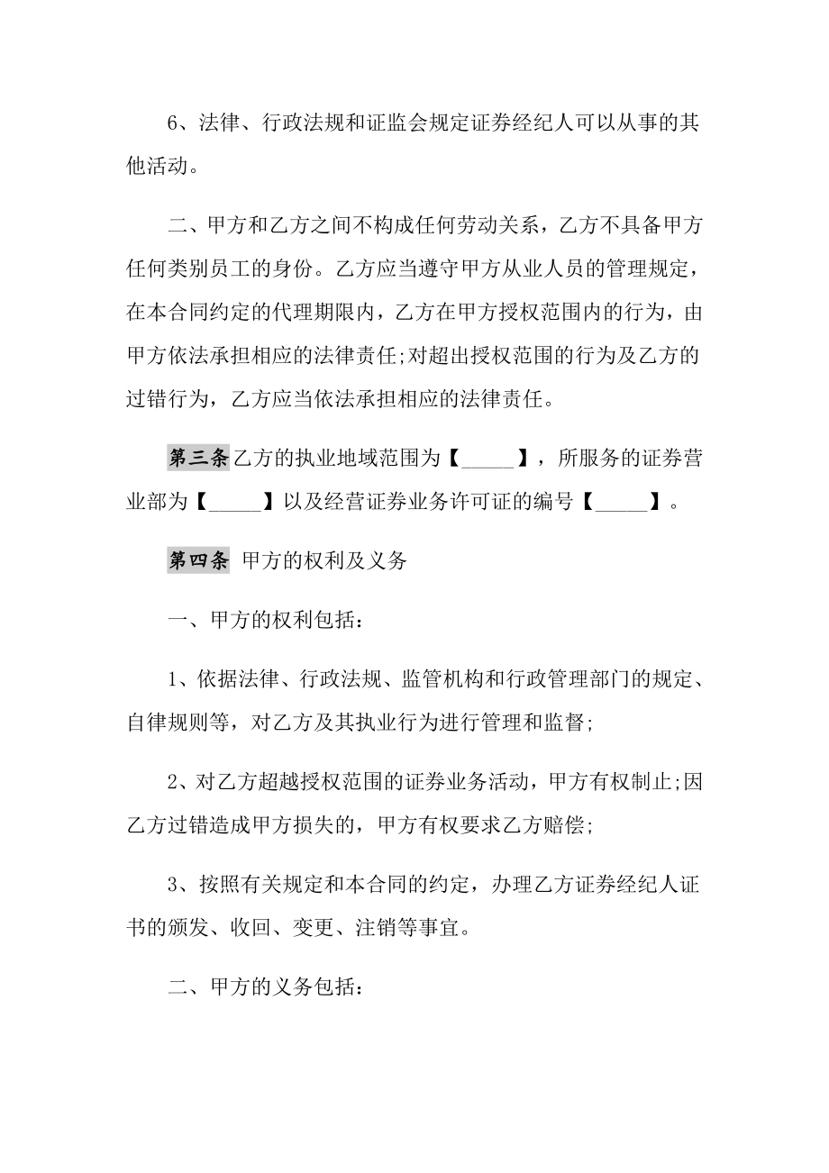 证券经纪人委托代理合同.doc