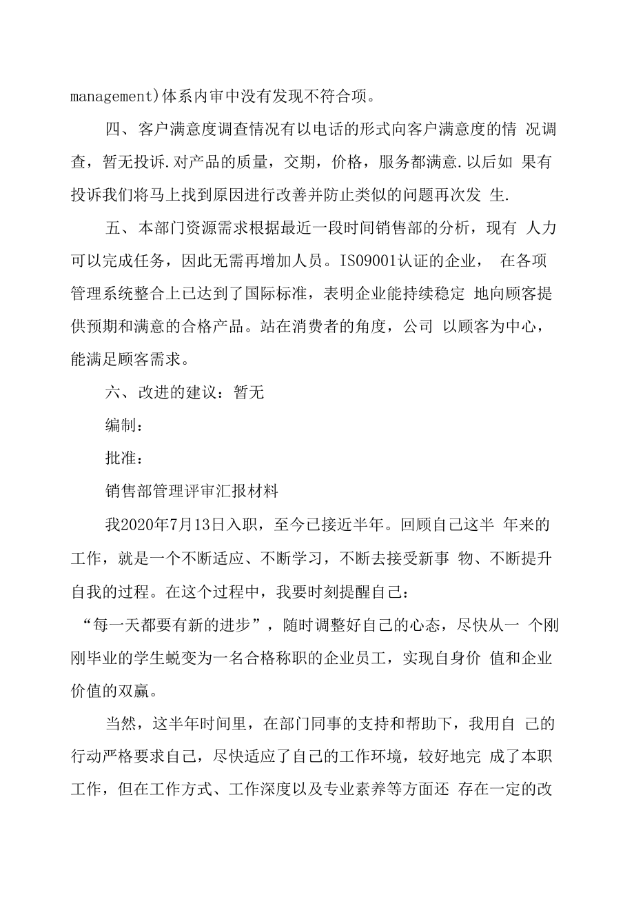 销售部管理评审汇报材料.doc