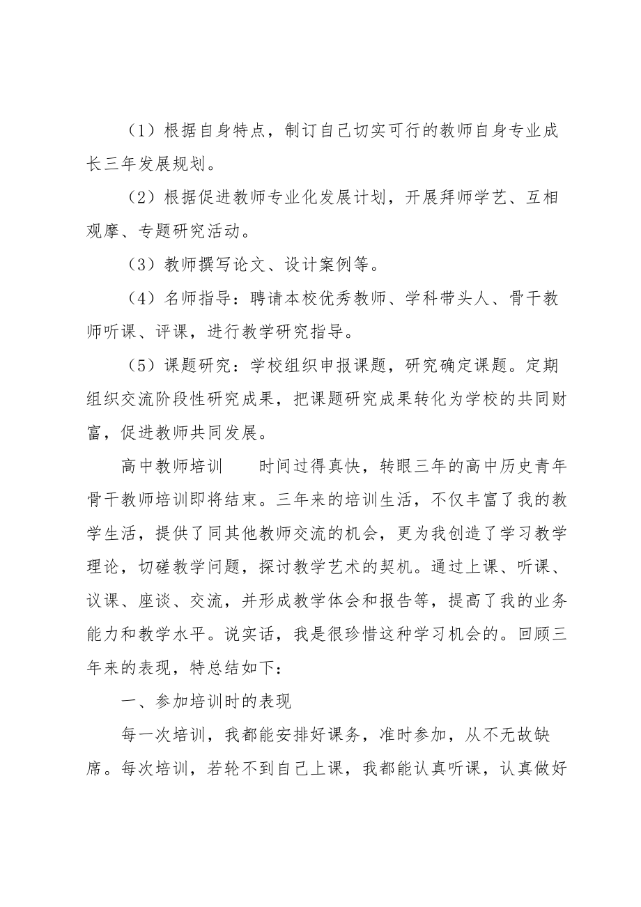 高中教师培训.doc