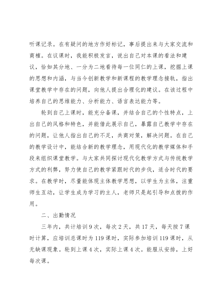 高中教师培训.doc