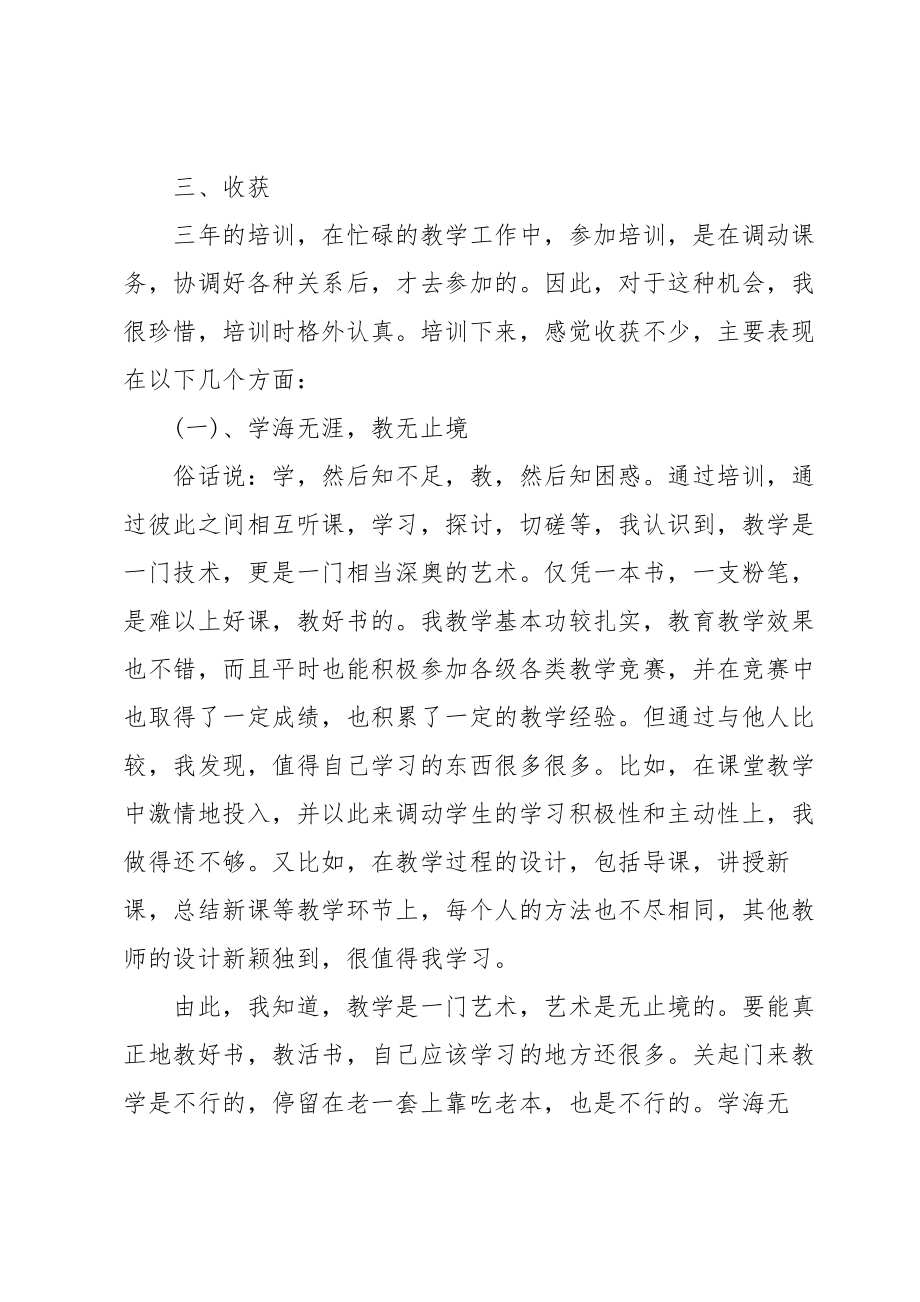 高中教师培训.doc