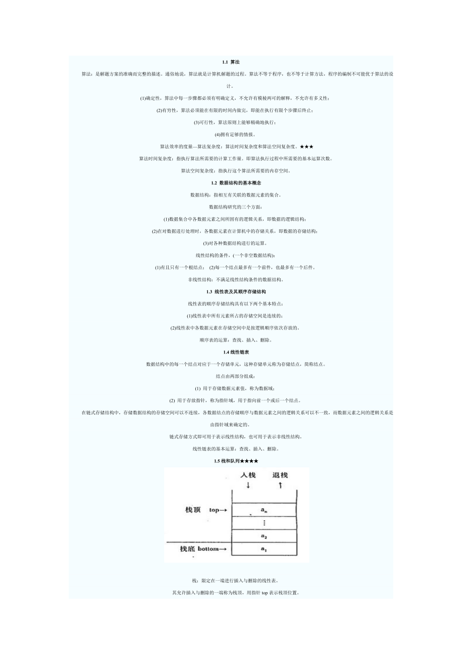 计算机公共基础知识.doc