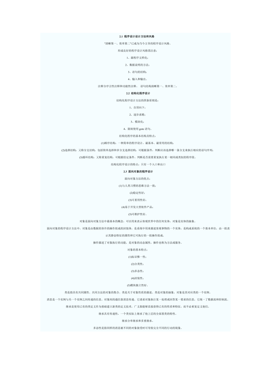 计算机公共基础知识.doc