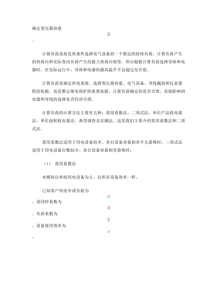 培训教案10kV供电方案的制定.doc