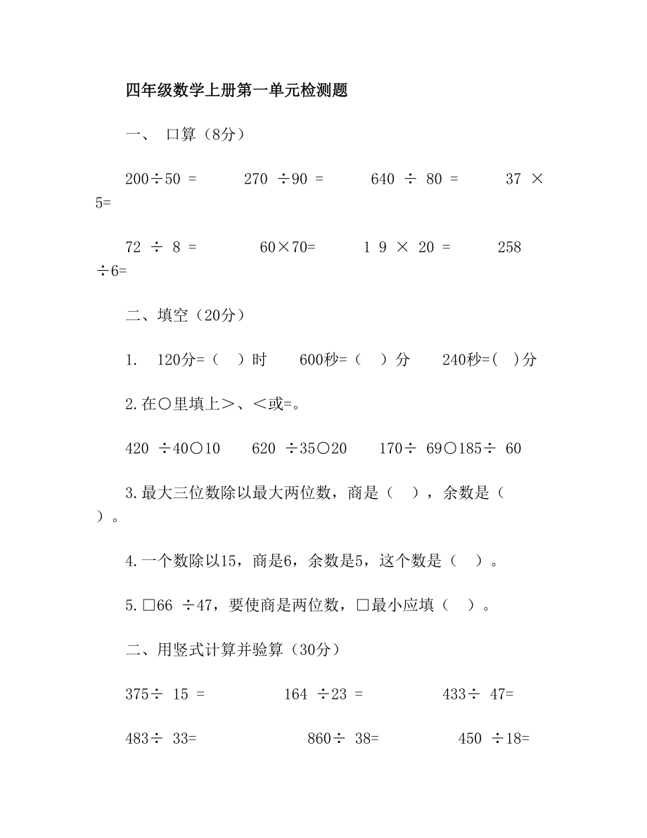 四年级上数学第一单元检测题.doc