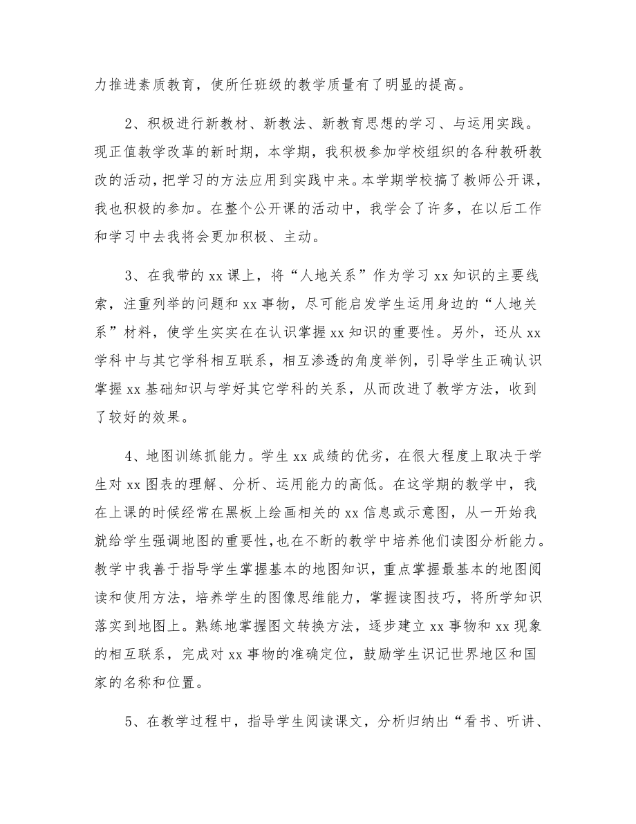 教师个人专业技术工作总结.doc