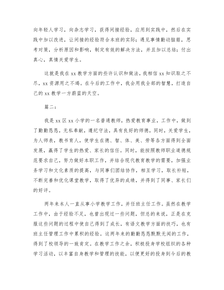 教师个人专业技术工作总结.doc