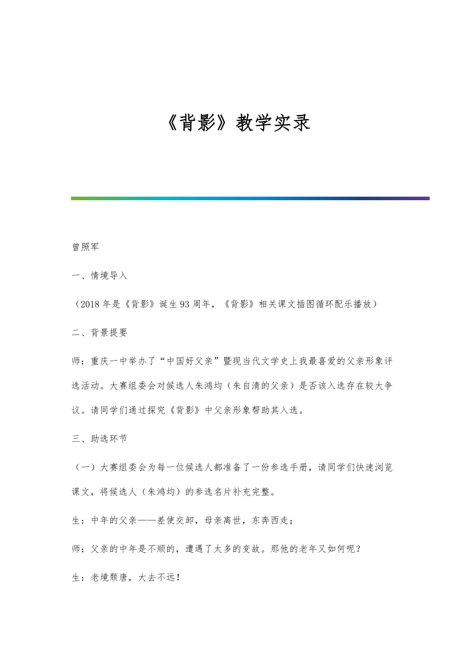 《背影》教学实录.doc