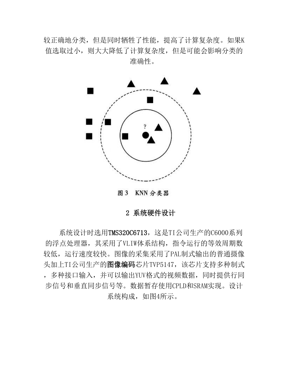 人脸识别系统设计.doc