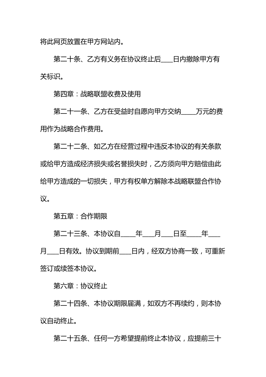 产业联盟战略合作协议书通用.doc