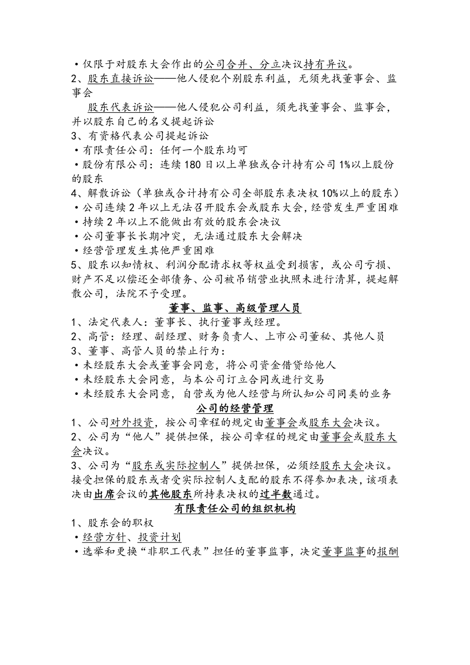 中级经济法总结.doc