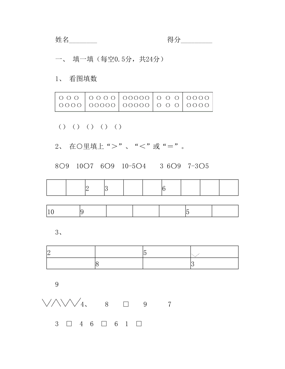 小学一年级数学下册半期试题.doc